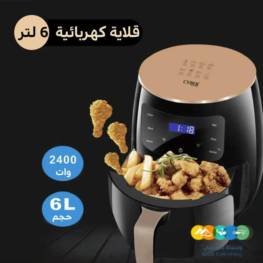 قلايه كهربائيه 6 لتر