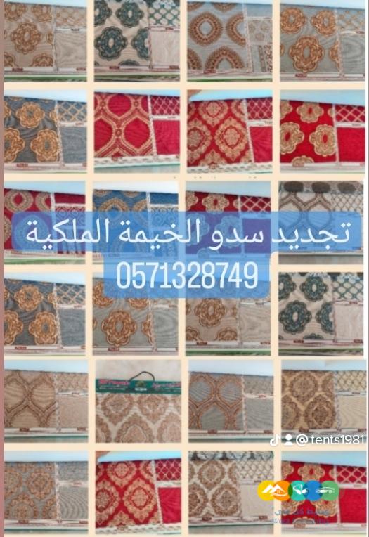 تفصيل خيام ملكية و تغيير سدو و تغيير