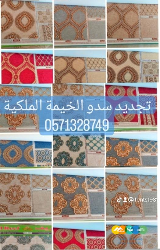 تفصيل خيام ملكية و تغيير سدو و تغيير