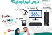عروض اليوم الوطني _اجهزة نقاط البيع
