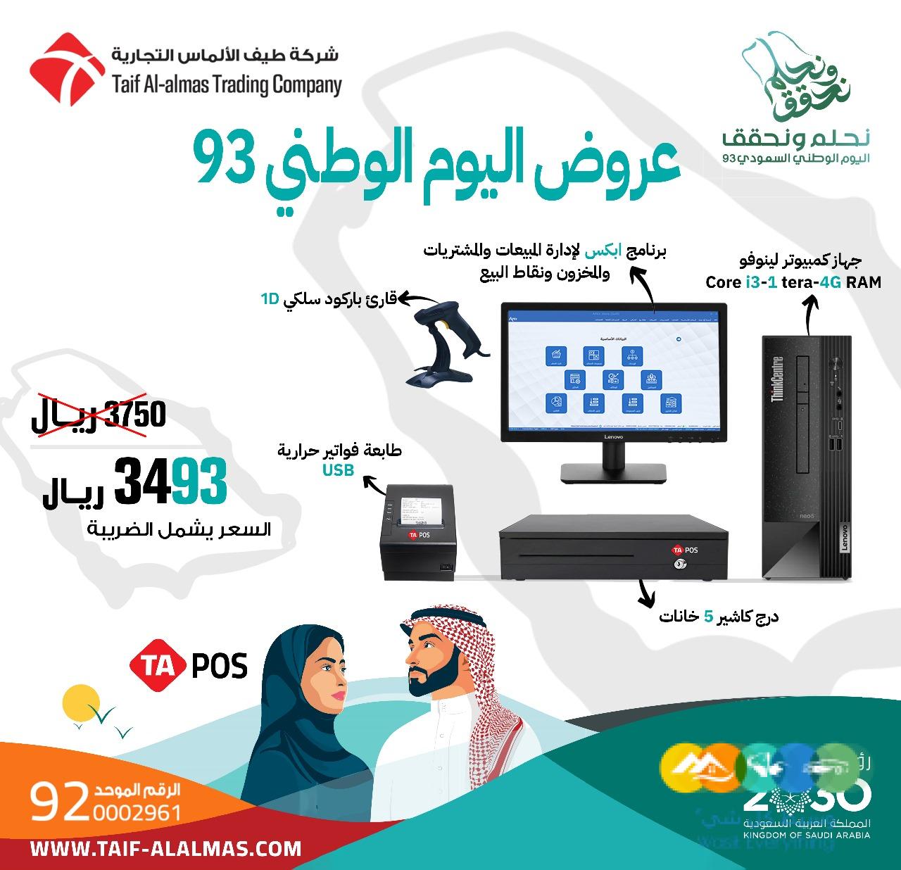 عروض اليوم الوطني _اجهزة نقاط البيع