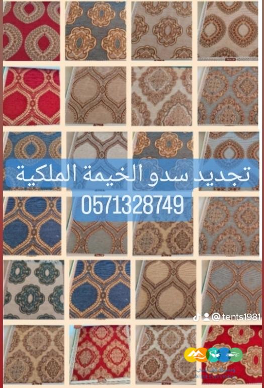 تفصيل خيام ملكية و تغيير سدو و تغيير