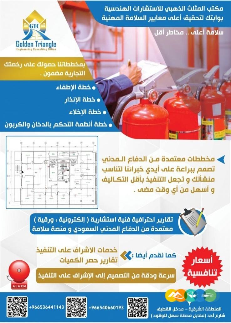مخططات سلامة و تقارير فنية معتمدة