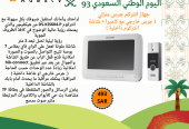 عروض اليوم الوطني من متجر عدستي