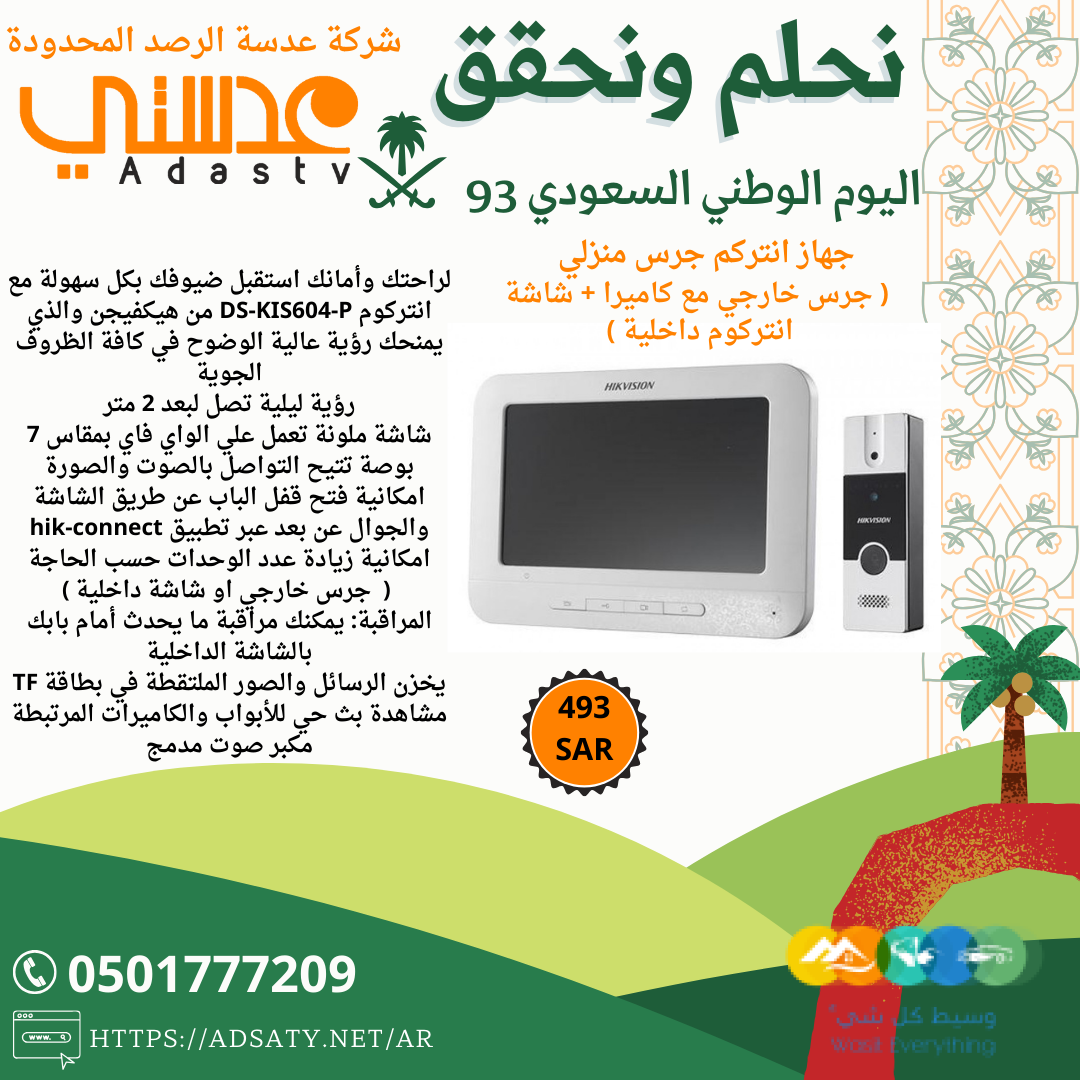 عروض اليوم الوطني من متجر عدستي