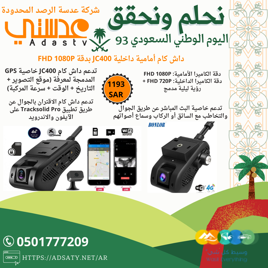 عروض اليوم الوطني من متجر عدستي