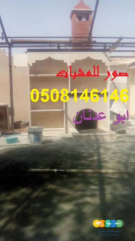 مشبات فخمه صور مشبات جداريه