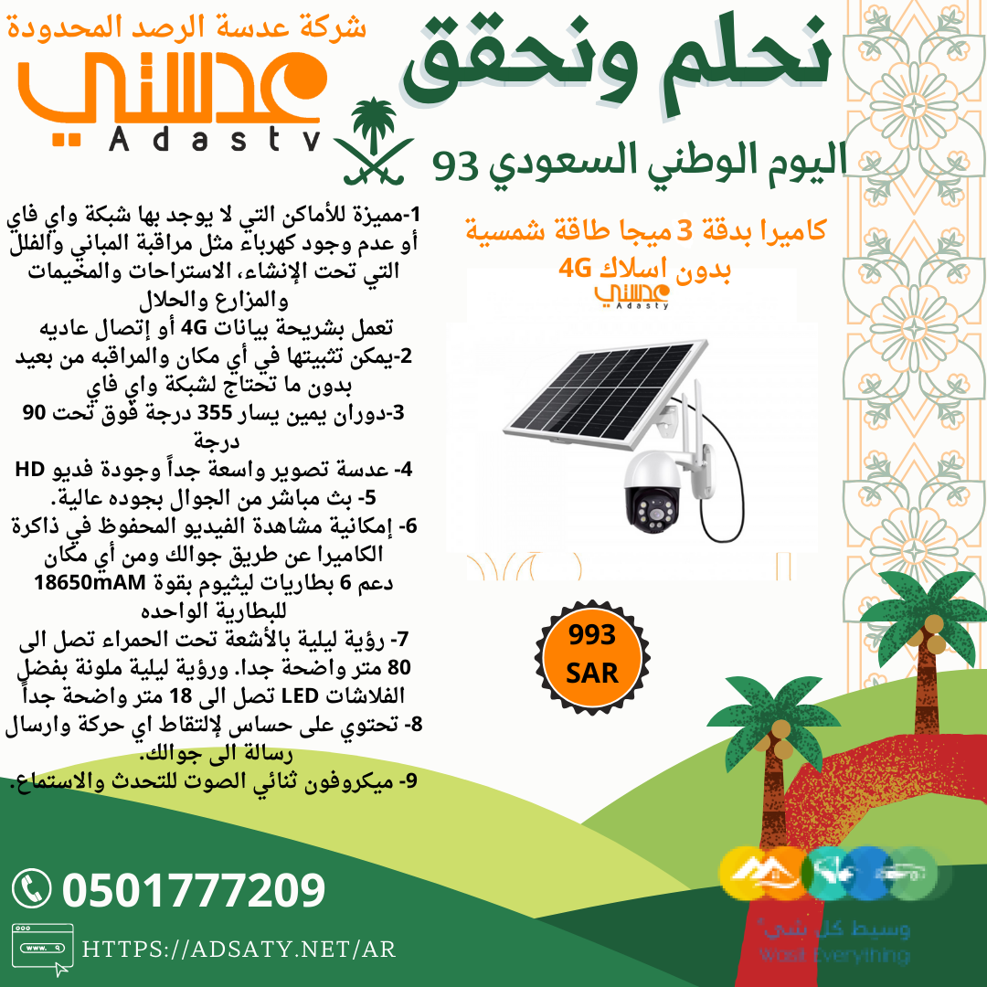 عروض اليوم الوطني من متجر عدستي