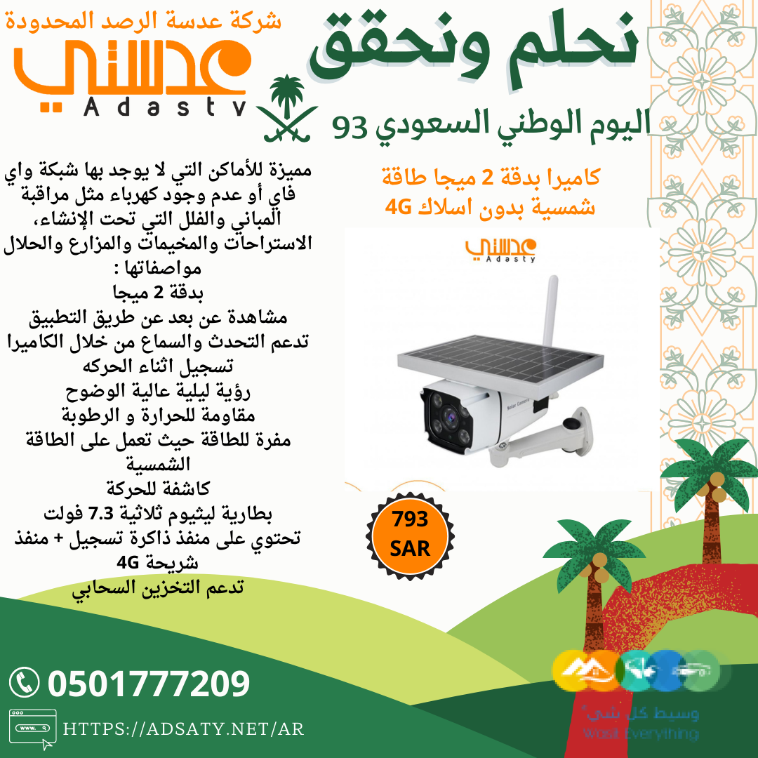 عروض اليوم الوطني من متجر عدستي