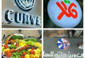 لوحات حروف بارزة للمحلات التجارية