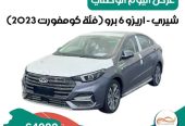شيري – أريزو 6 برو ( 2023 ) فلات شوب