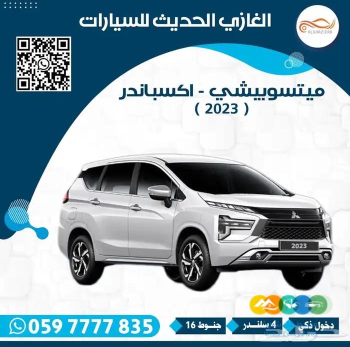 ميتسوبيشي أكسباندر 2023