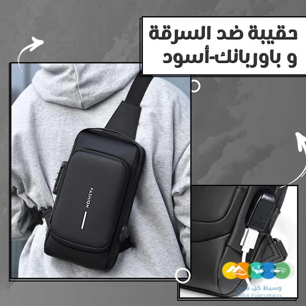 حقيبة ضد السرقة وباور بانك