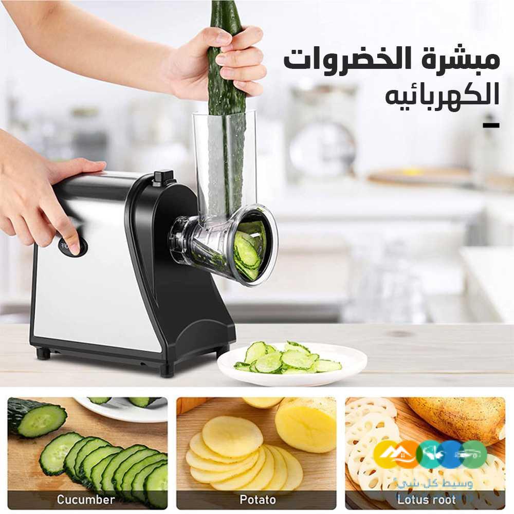 مبشرة الخضراوات الكهربائية