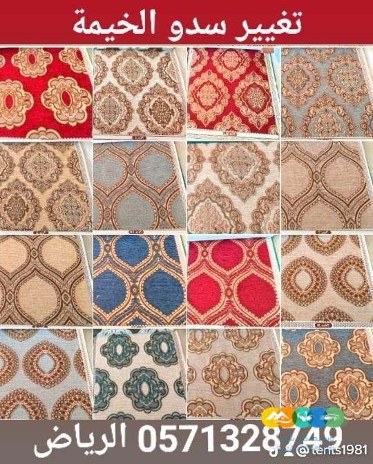 خيام ملكية و تغيير قماش داخلي خارجي