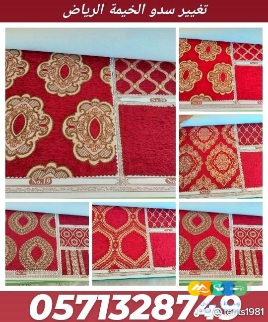 خيام ملكية و تغيير قماش داخلي خارجي