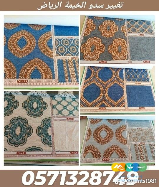 خيام ملكية و تغيير قماش داخلي خارجي