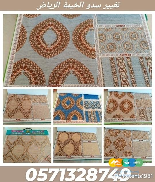 خيام ملكية و تغيير قماش داخلي خارجي