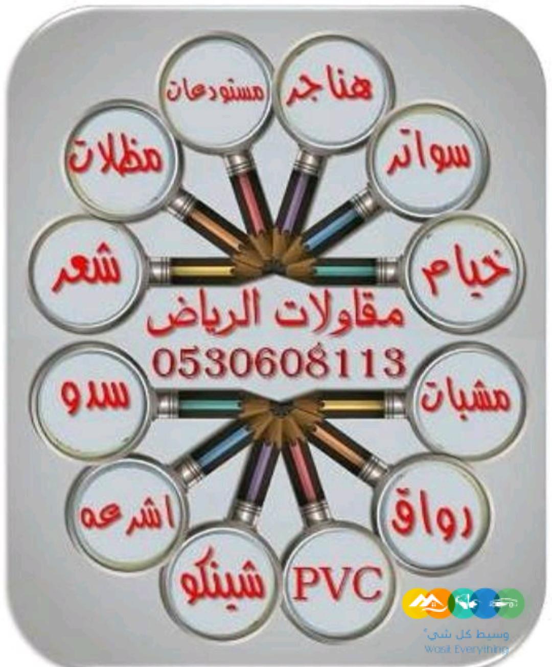 مقاولات ديكورات الرياض