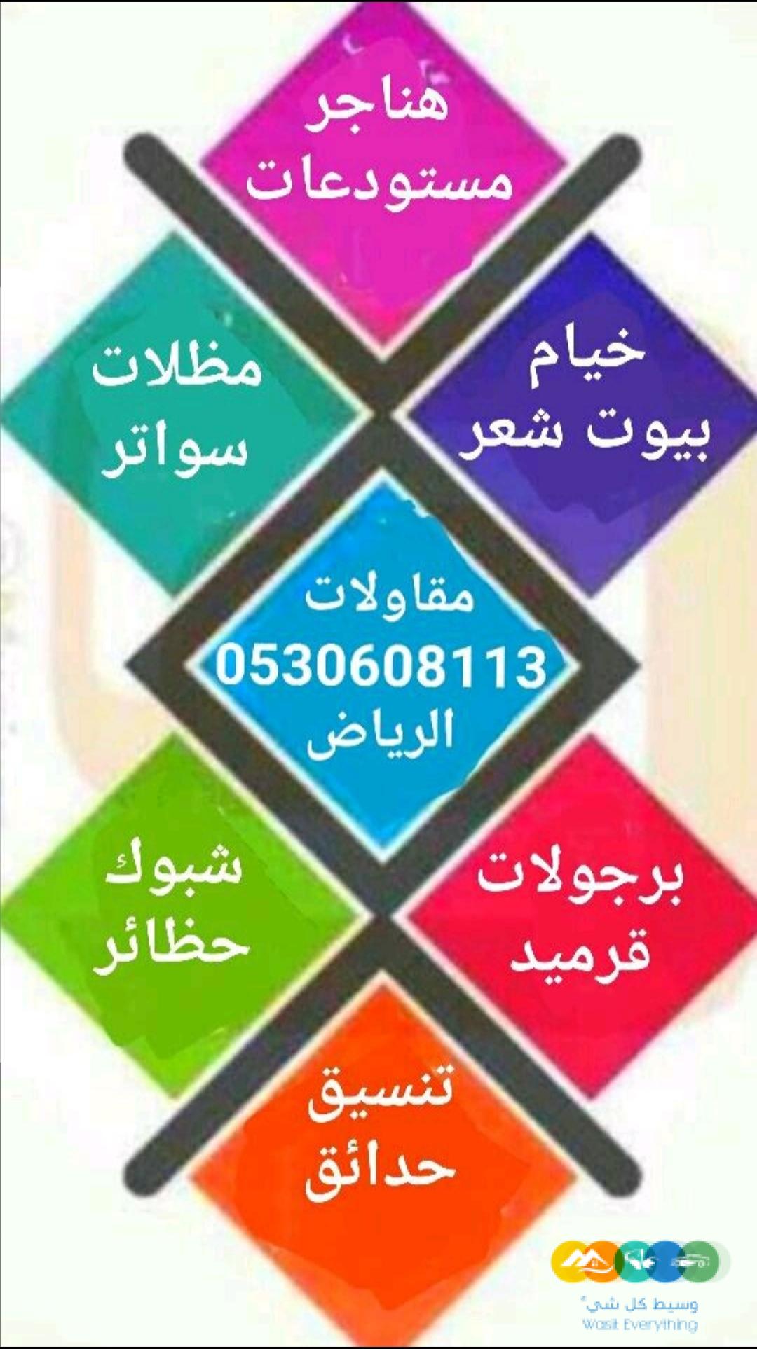 مقاولات ديكورات الرياض