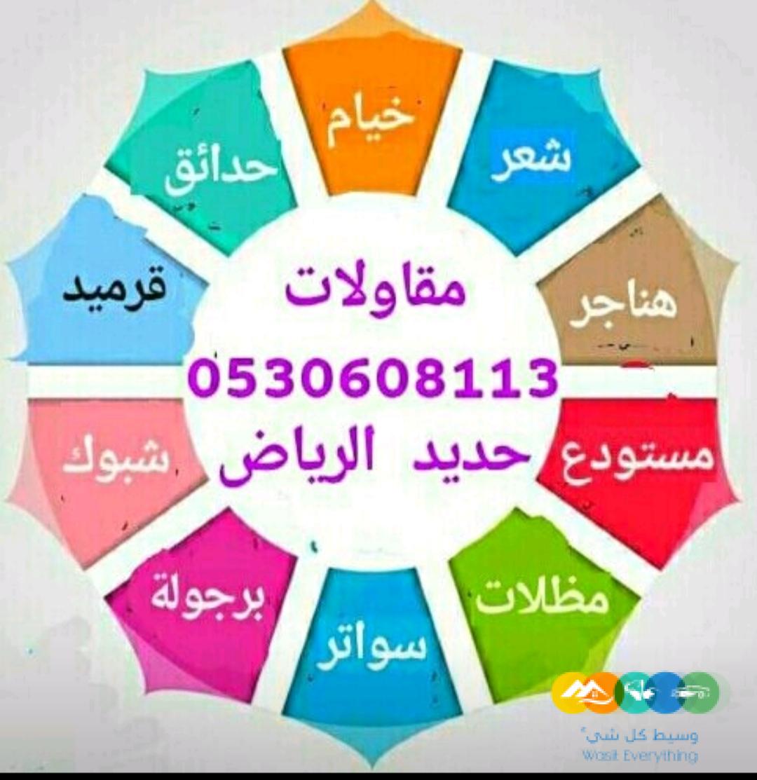 مقاولات عامه حديد