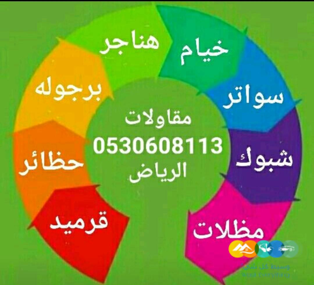 مقاولات عامه حديد