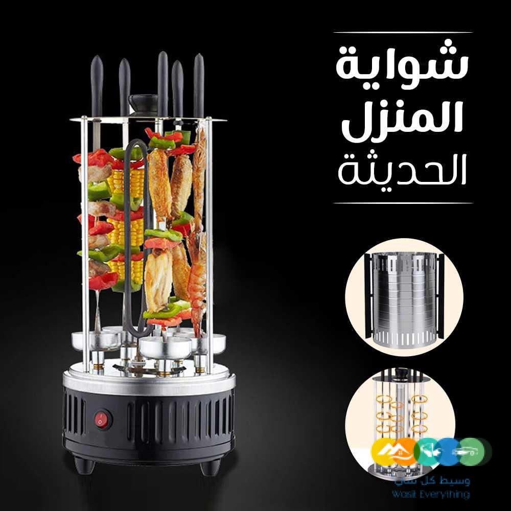 شواية المنزل الحديثة