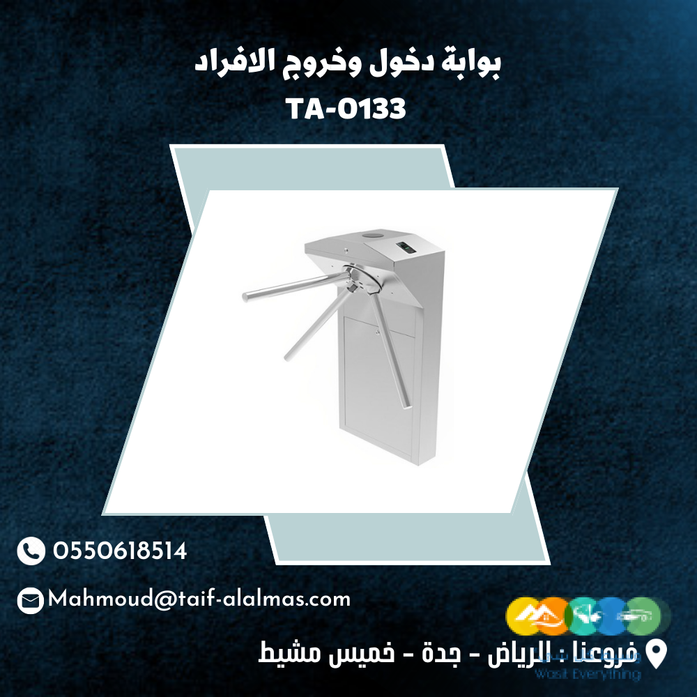 بوابة مرور افراد تحكم فى دخول وخروج الافراد