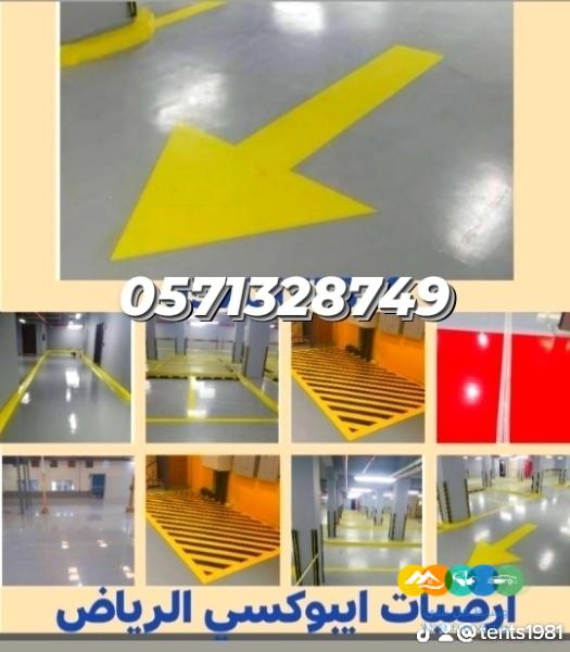 دهانات ارضيات ايبوكسي و جدران