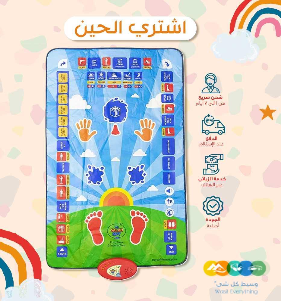 سجادة تعليم الصلوات الخمس والوضوء