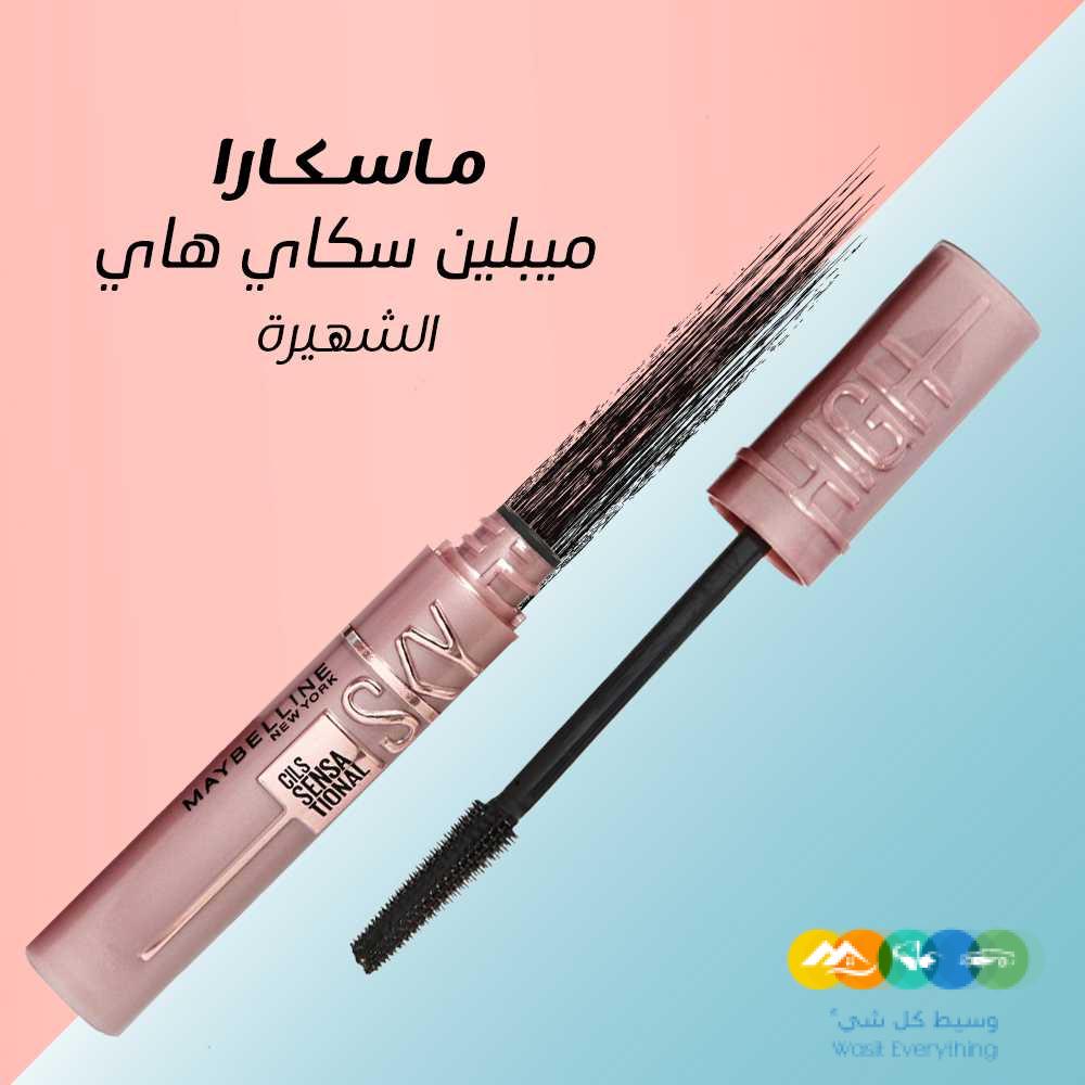 مسكرا سكاي هاي