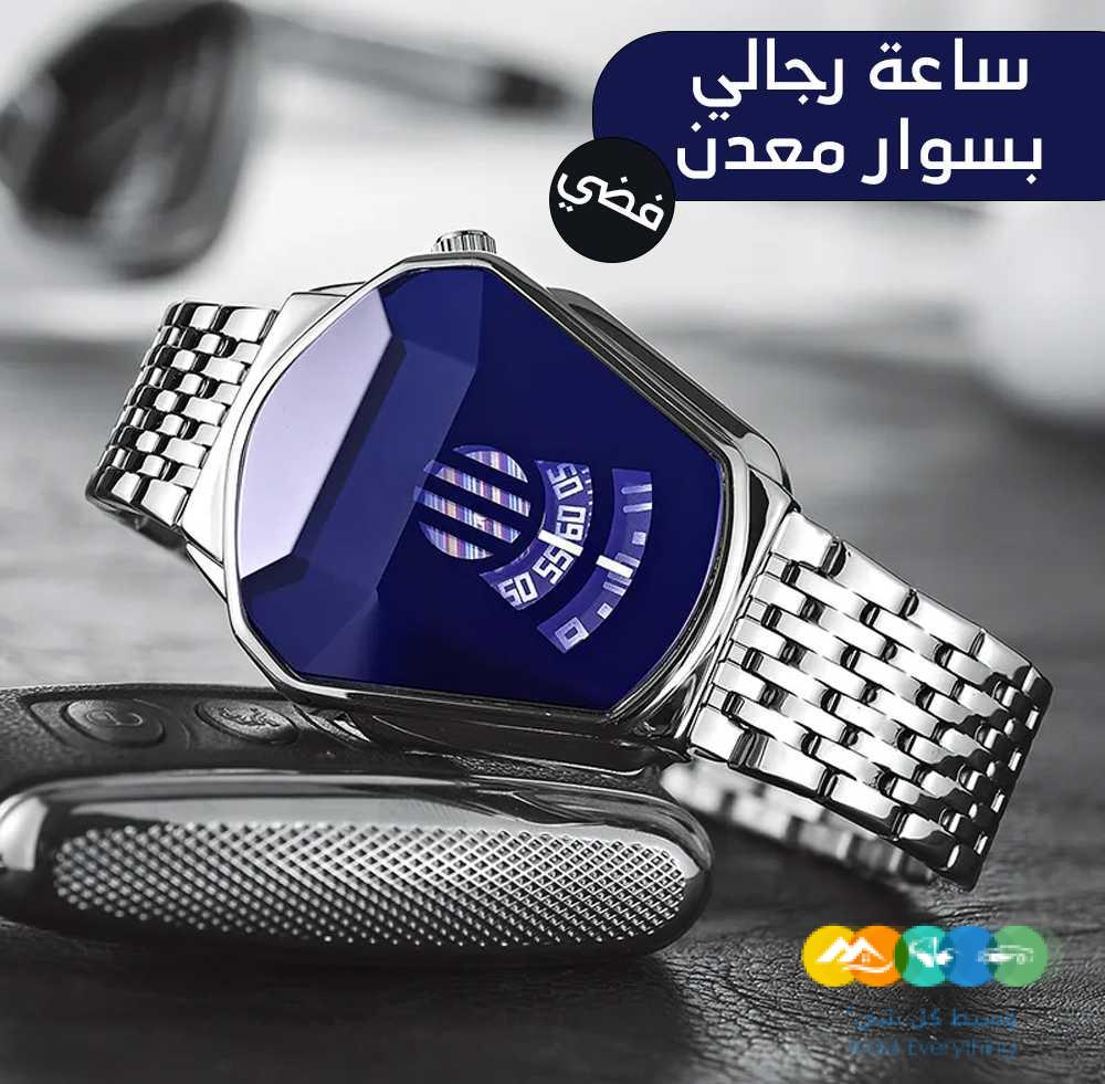 ساعة رجالي بسوار معدن فضي