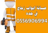 صيانه الابواب الزجاج السكريت وتركيب الزجاج في