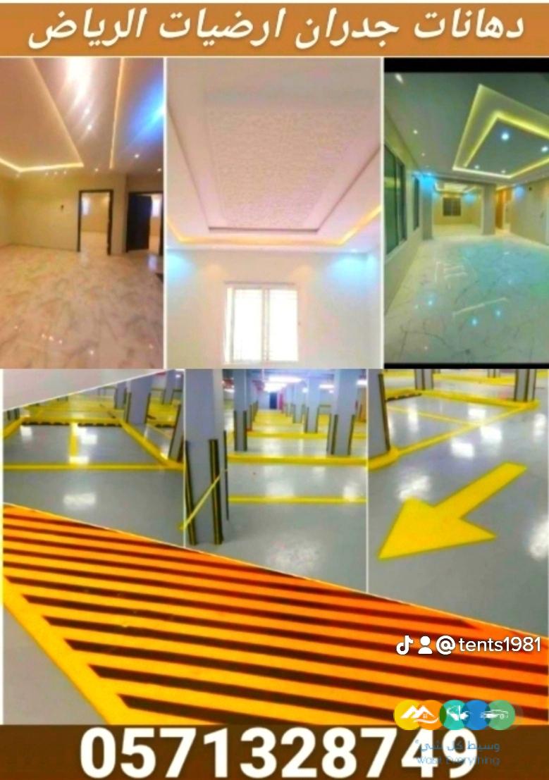 دهانات ارضيات ايبوكسي و جدران