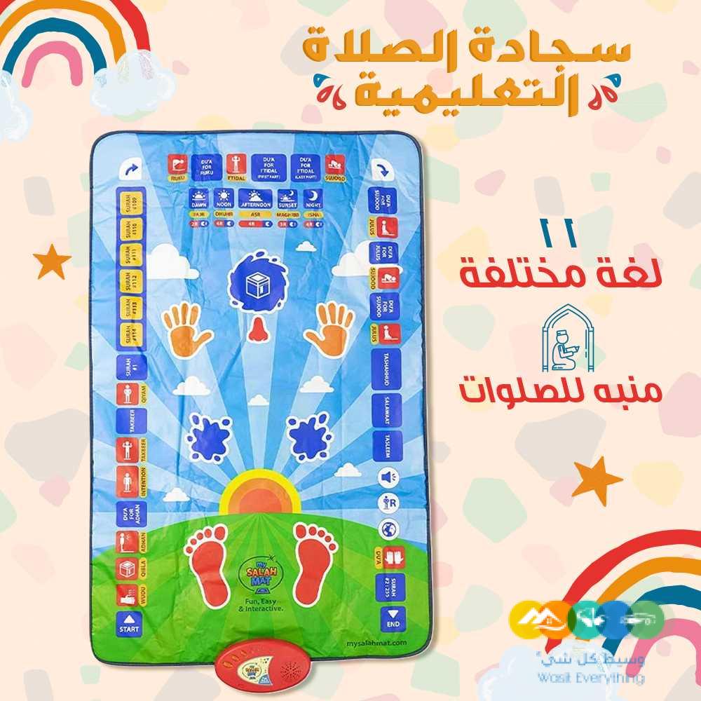 سجادة تعليم الصلوات الخمس والوضوء