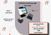 كاشير لمس كامل سعر جمله شاشة وطابعة ودرج TA P