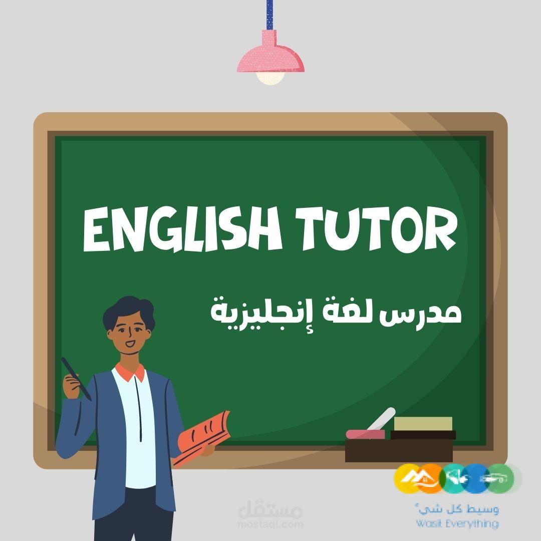 معلم لغه انجليزيه غرب الرياض 0580375302