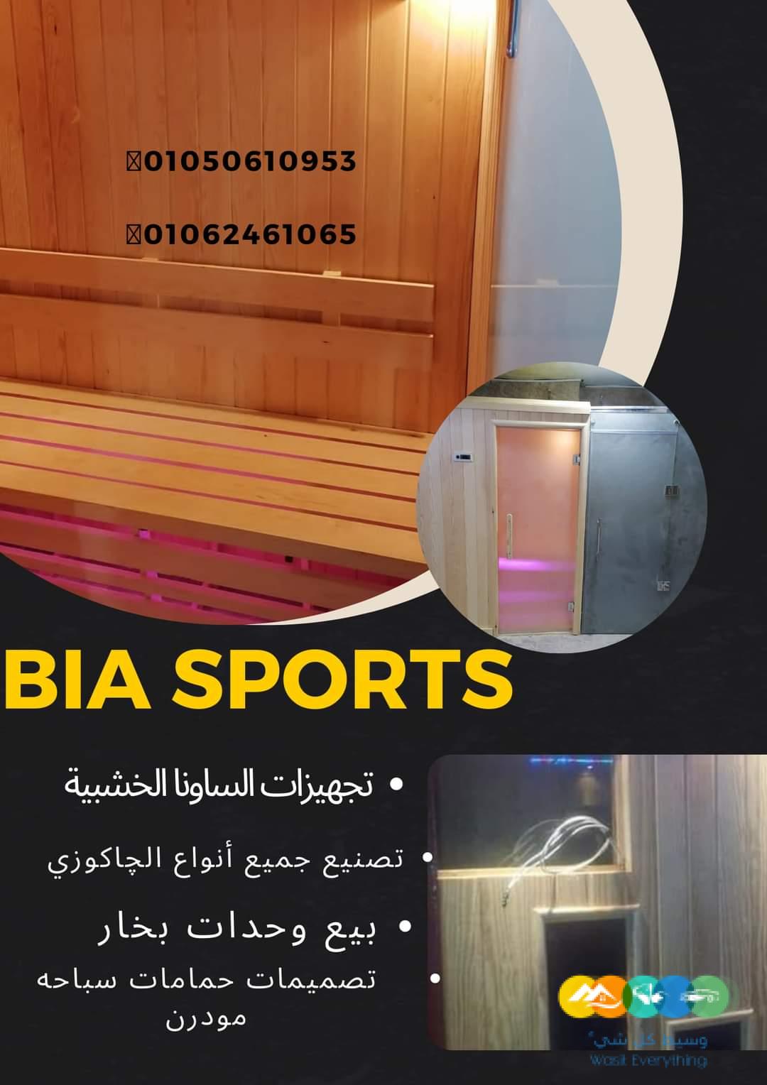 ساونا خشبيه 01050610953