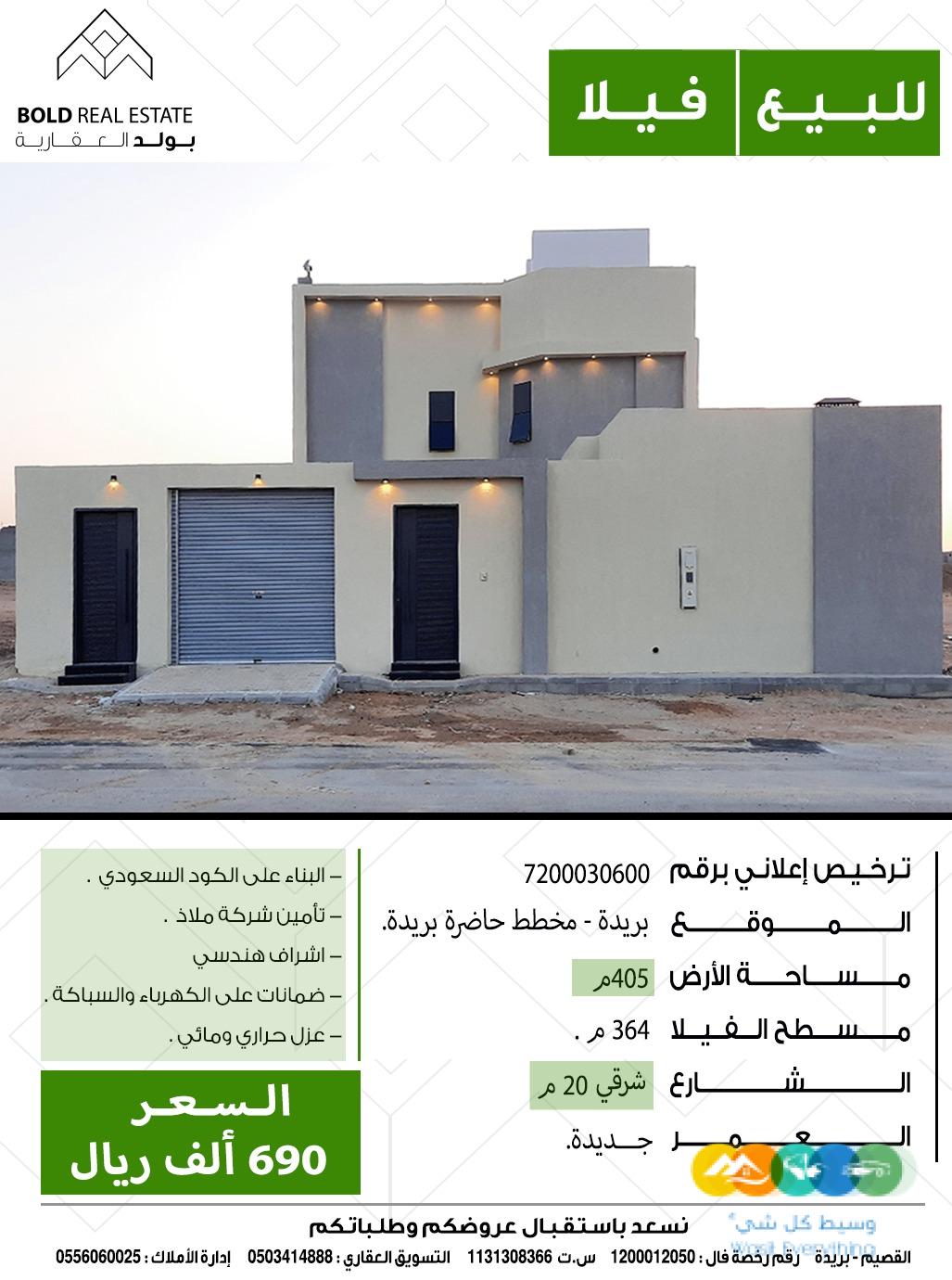 فيلا مخطط حاضرة بريدة