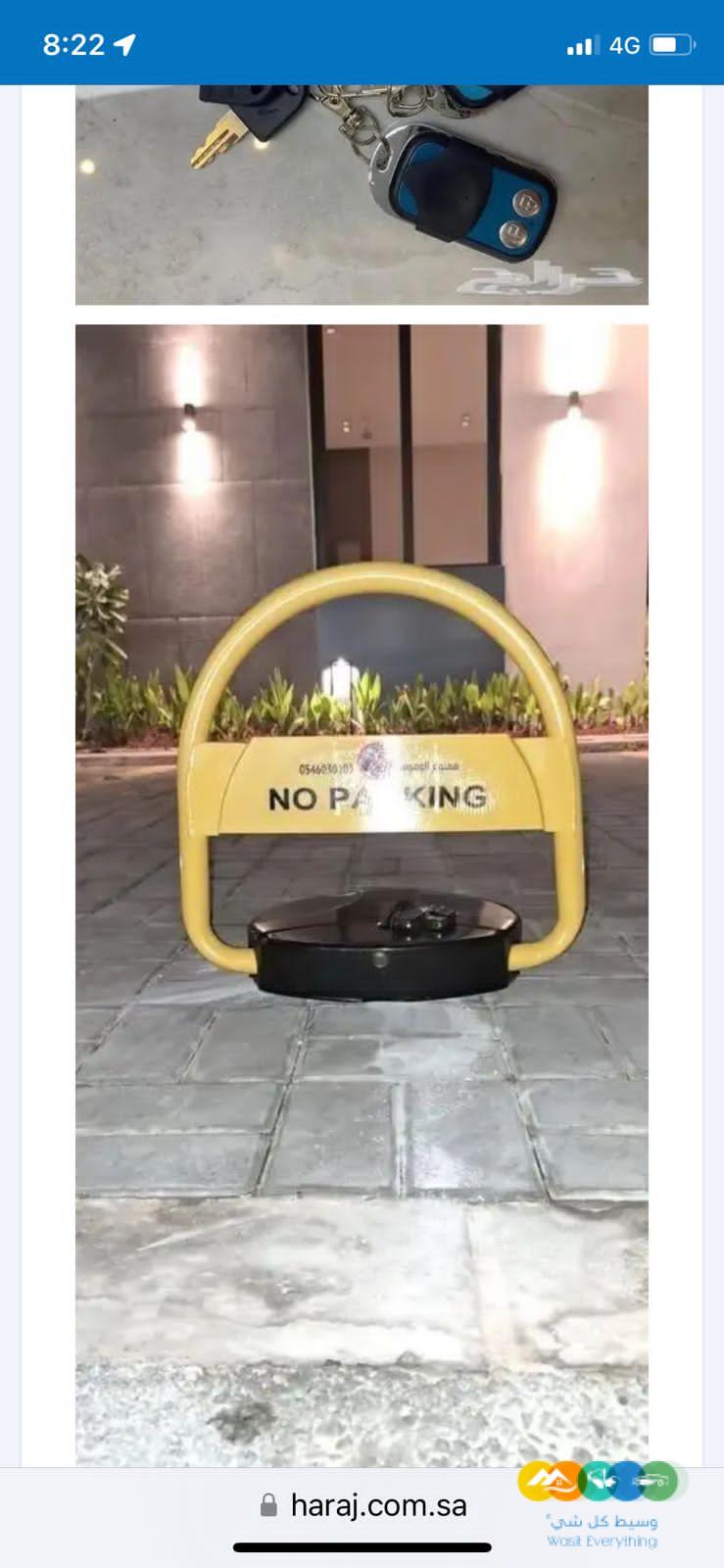 جهاز حاجز مواقف ومصد للسيارات بالريموتات