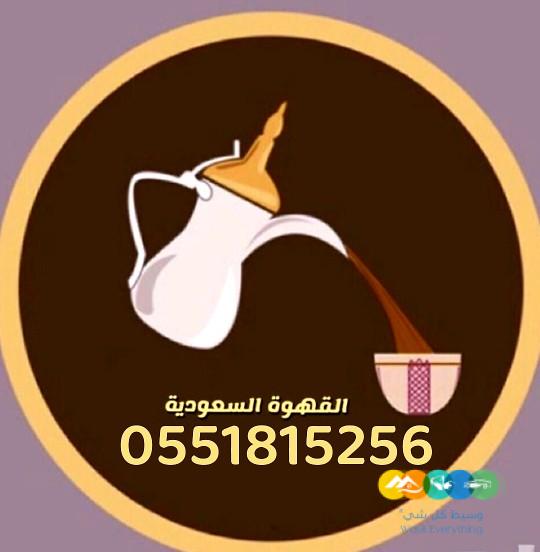 قهوجي وصبابين قهوجيات