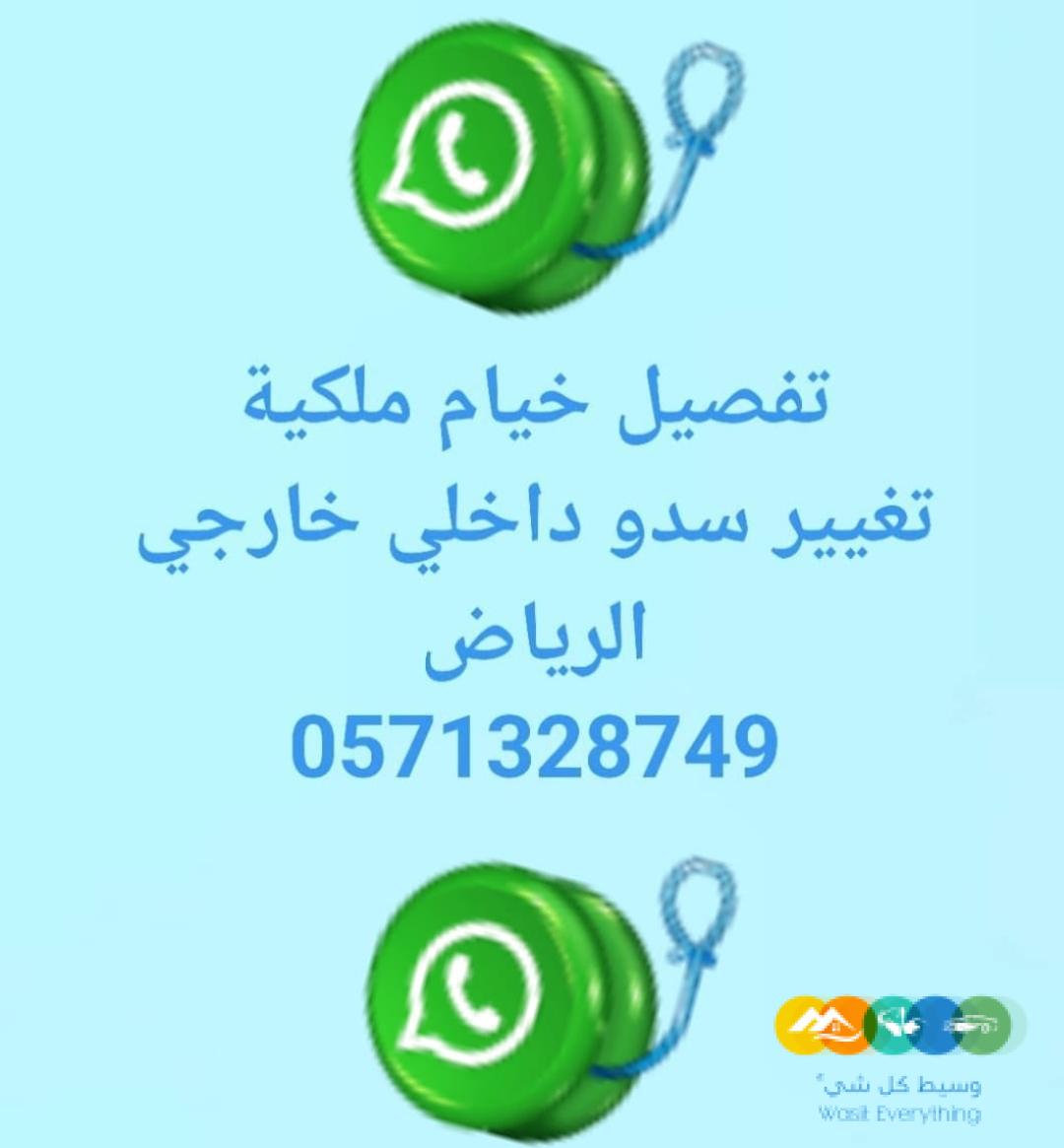 تفصيل خيام و بيوت شعر ملكية