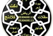 مقاولات عامه للمنزل