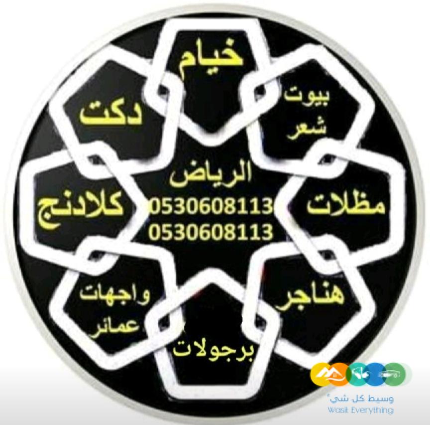 مقاولات عامه للمنزل