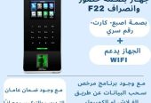 جهاز حضور وانصراف للموظفين بيدعم الويفاي