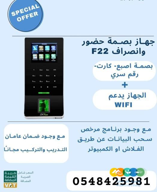جهاز حضور وانصراف للموظفين بيدعم الويفاي