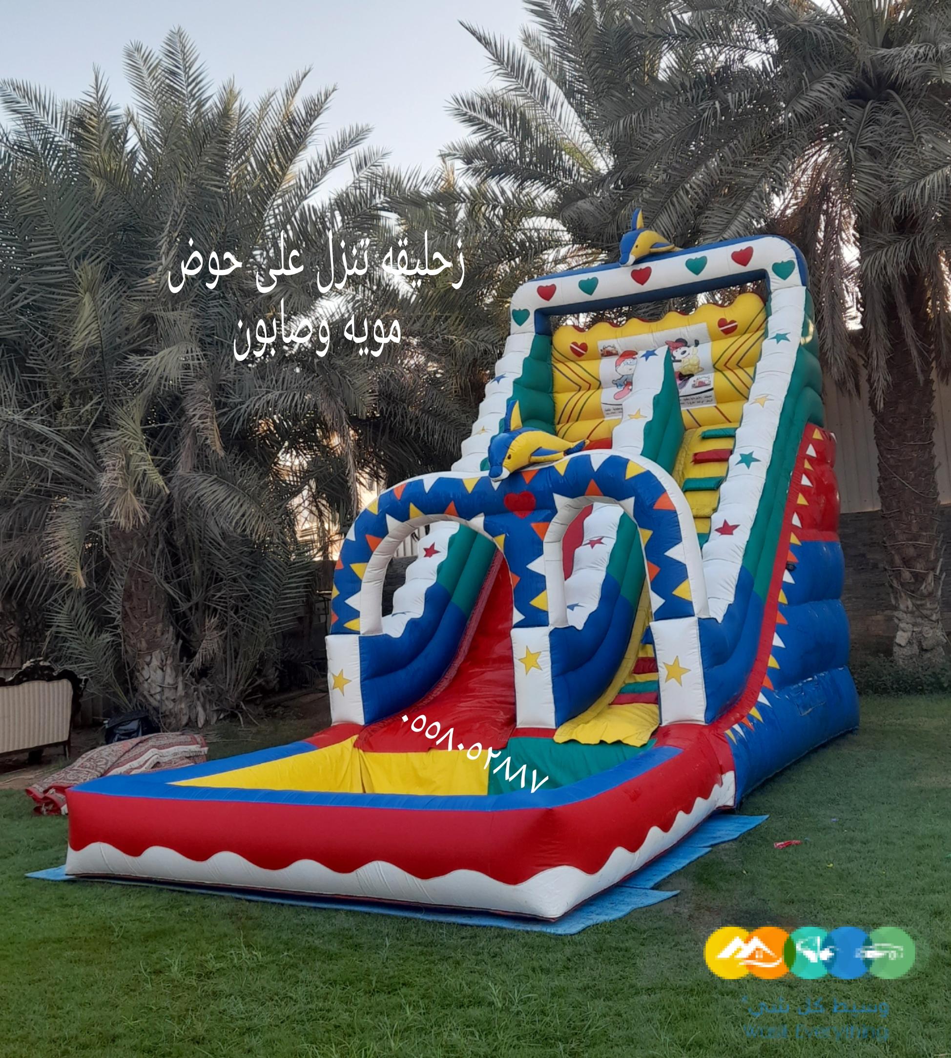 تاجير نطيطات الرمال ملعب صابوني الرمال زحاليق