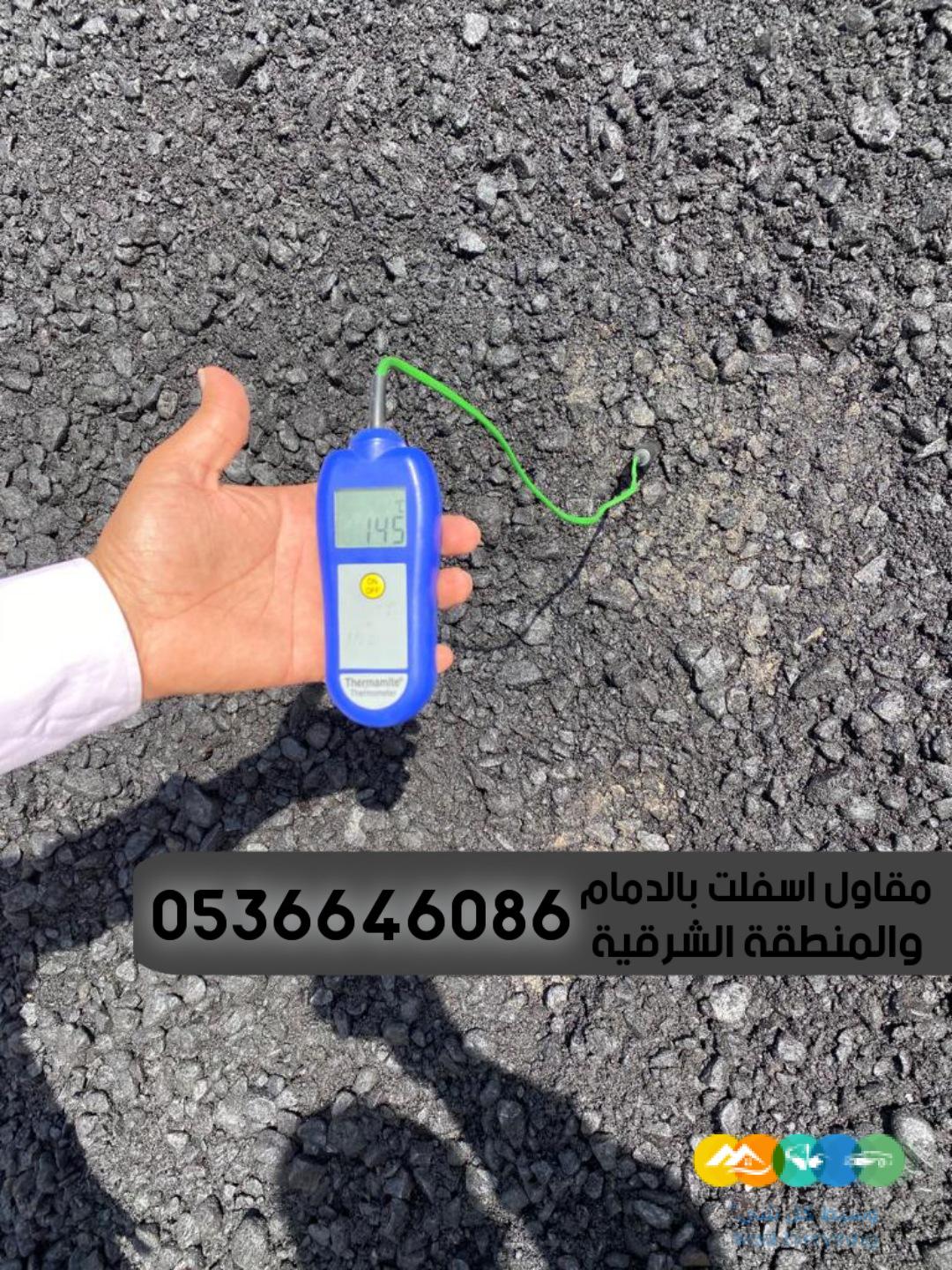 مقاول اسفلت امام المنازل في الدمام