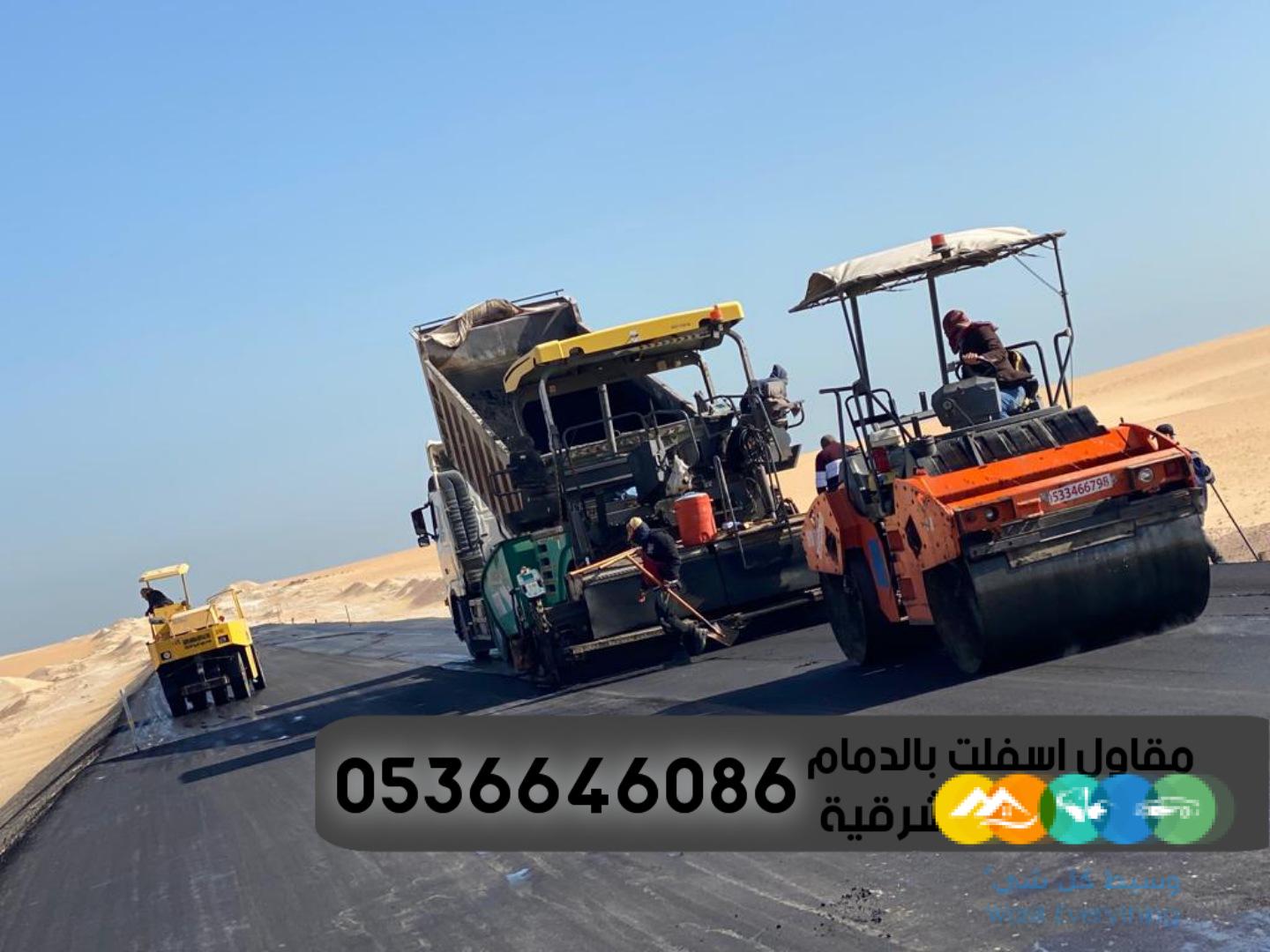 مقاول اسفلت امام المنازل في الدمام