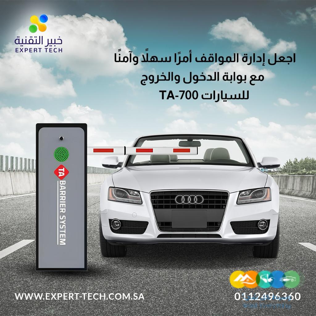 بوابة مرور سيارات TA-700